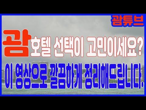 괌pd아저씨-괌에-있는-호텔에-대한-리포트-첫번째이야기