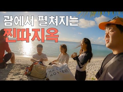 곽튜브kwaktube-두-찐따가-스튜어디스와-휴양지에-가면-생기는-일